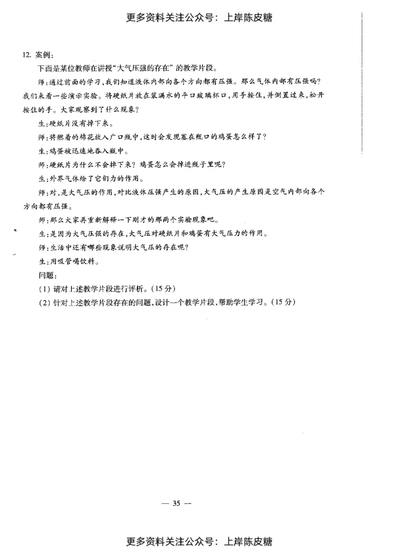 物理学科知识与教学能力（初级中学）标准预测试卷_4-教培资料-26年最新资料-同步更新_初中高中教资_03科三专项（进去保存报考的学科即可）_08初高中科三标准模拟卷_初中