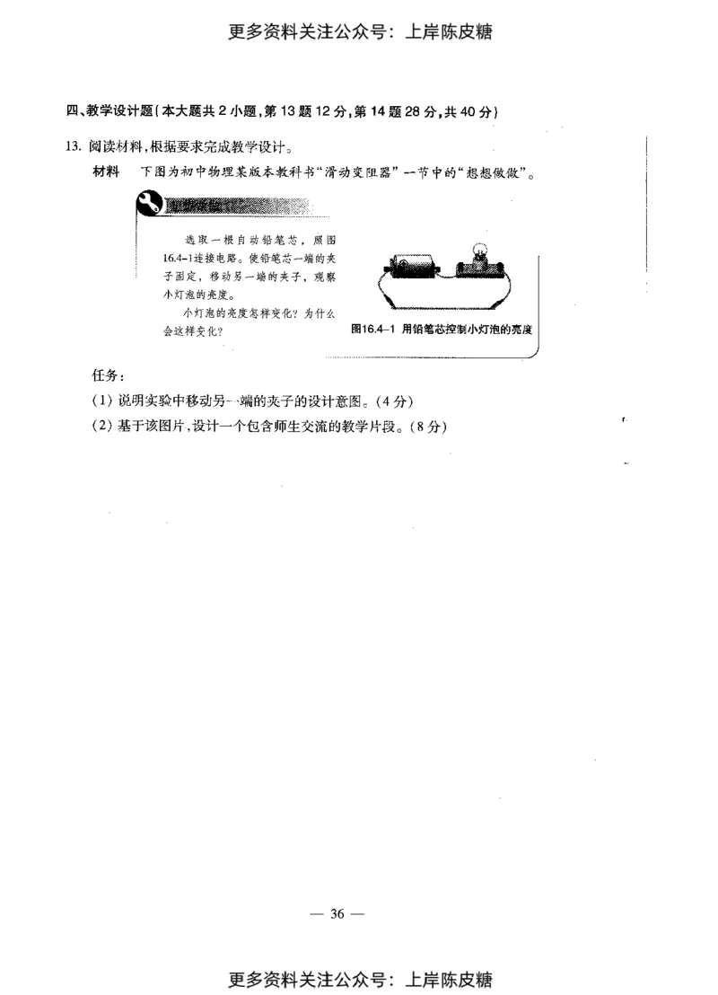 物理学科知识与教学能力（初级中学）标准预测试卷_4-教培资料-26年最新资料-同步更新_初中高中教资_03科三专项（进去保存报考的学科即可）_08初高中科三标准模拟卷_初中