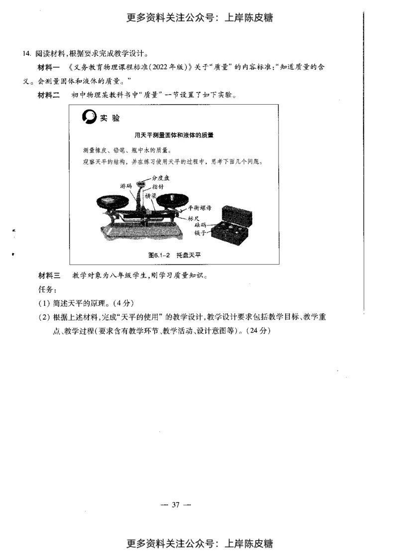 物理学科知识与教学能力（初级中学）标准预测试卷_4-教培资料-26年最新资料-同步更新_初中高中教资_03科三专项（进去保存报考的学科即可）_08初高中科三标准模拟卷_初中