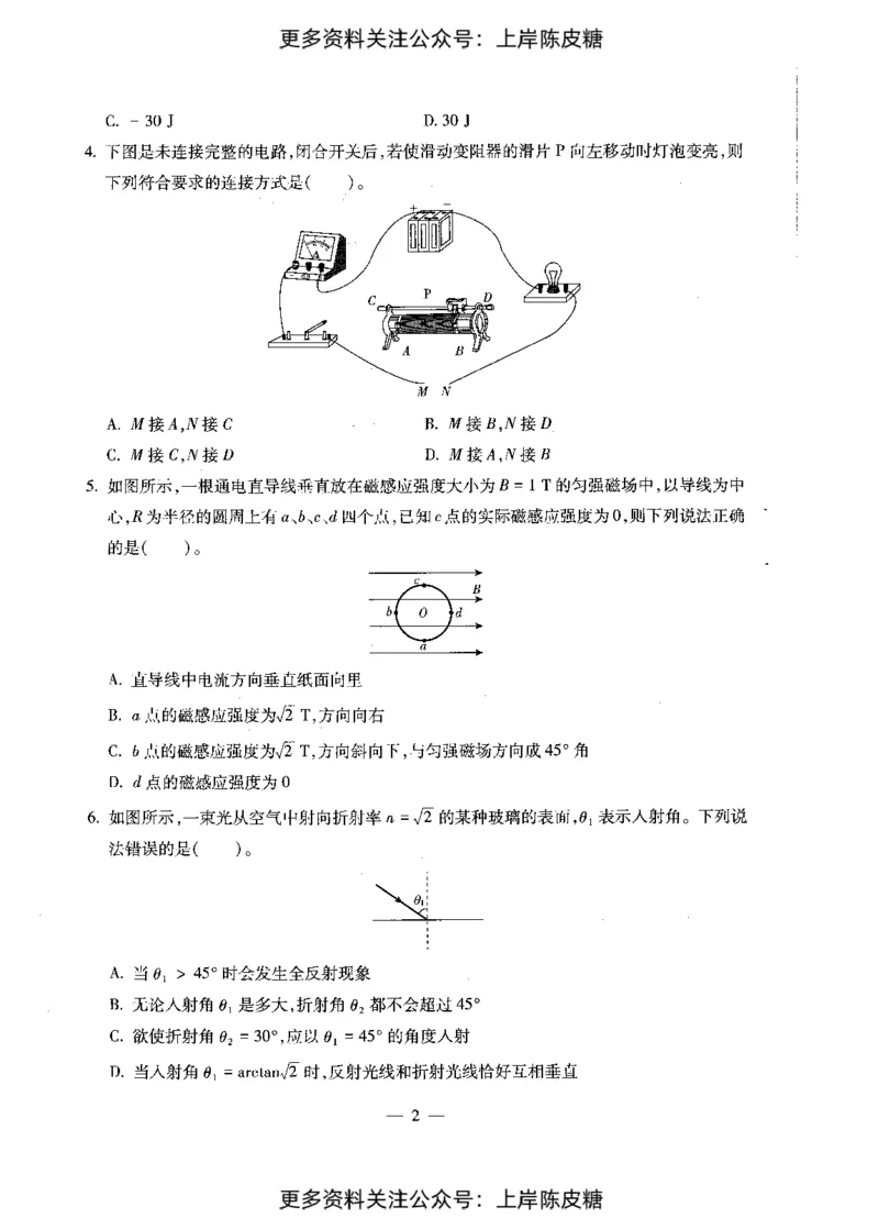 物理学科知识与教学能力（初级中学）标准预测试卷_4-教培资料-26年最新资料-同步更新_初中高中教资_03科三专项（进去保存报考的学科即可）_08初高中科三标准模拟卷_初中