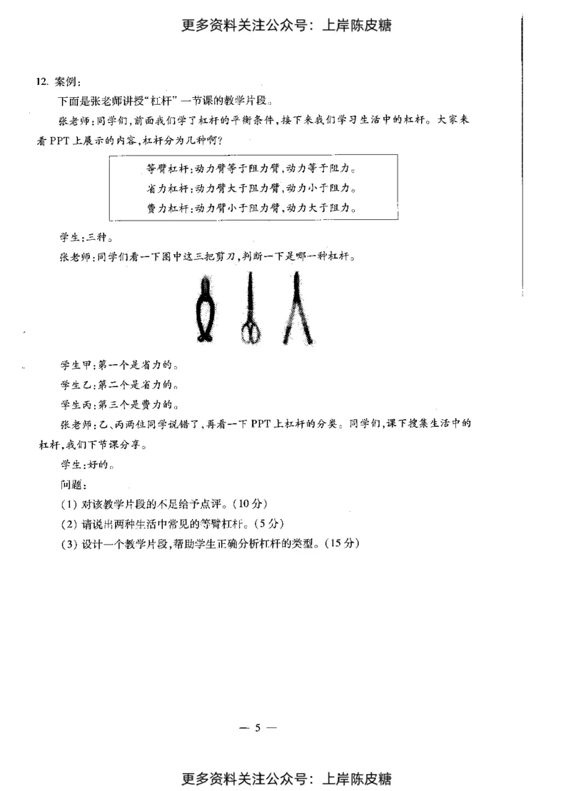 物理学科知识与教学能力（初级中学）标准预测试卷_4-教培资料-26年最新资料-同步更新_初中高中教资_03科三专项（进去保存报考的学科即可）_08初高中科三标准模拟卷_初中