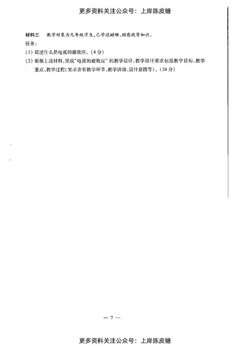 物理学科知识与教学能力（初级中学）标准预测试卷_4-教培资料-26年最新资料-同步更新_初中高中教资_03科三专项（进去保存报考的学科即可）_08初高中科三标准模拟卷_初中