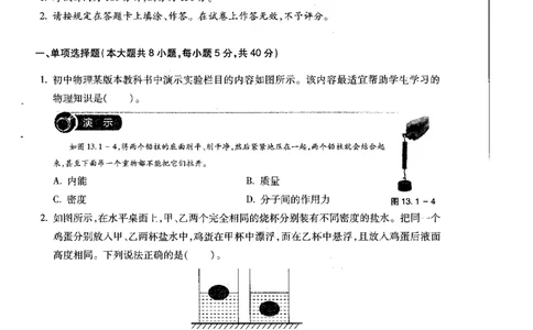 物理学科知识与教学能力（初级中学）标准预测试卷_4-教培资料-26年最新资料-同步更新_初中高中教资_03科三专项（进去保存报考的学科即可）_08初高中科三标准模拟卷_初中