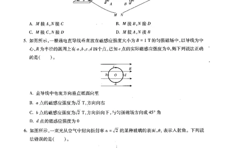 物理学科知识与教学能力（初级中学）标准预测试卷_4-教培资料-26年最新资料-同步更新_初中高中教资_03科三专项（进去保存报考的学科即可）_08初高中科三标准模拟卷_初中