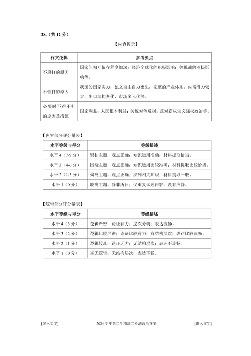 浙江省杭州市2024-2025学年高二下学期6月期末教学质量检测政治试题（含答案）_2025年6月_250625浙江杭州市2024-2025学年高二下学期6月期末考试教学质量检测（全科）