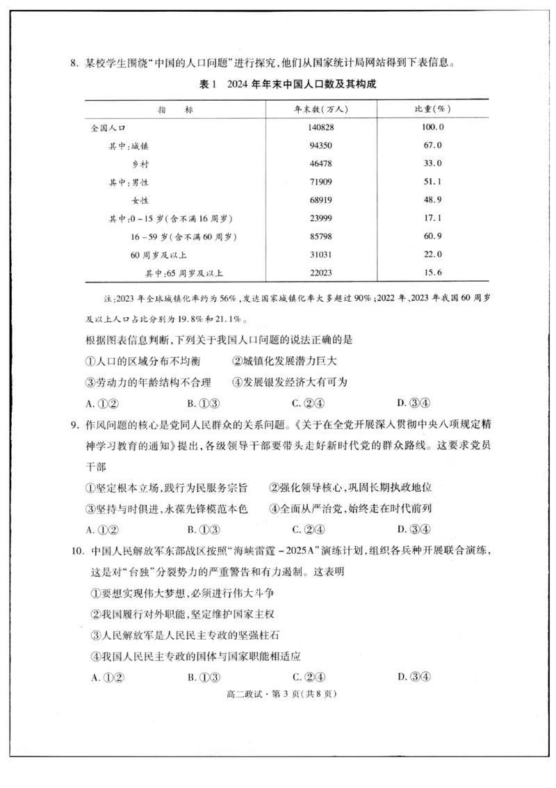 浙江省杭州市2024-2025学年高二下学期6月期末教学质量检测政治试题（含答案）_2025年6月_250625浙江杭州市2024-2025学年高二下学期6月期末考试教学质量检测（全科）