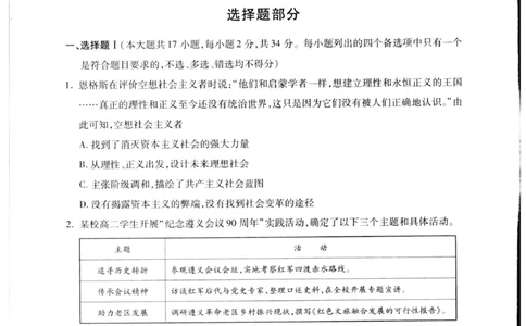 浙江省杭州市2024-2025学年高二下学期6月期末教学质量检测政治试题（含答案）_2025年6月_250625浙江杭州市2024-2025学年高二下学期6月期末考试教学质量检测（全科）