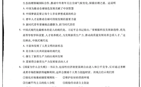 浙江省杭州市2024-2025学年高二下学期6月期末教学质量检测政治试题（含答案）_2025年6月_250625浙江杭州市2024-2025学年高二下学期6月期末考试教学质量检测（全科）