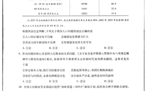 浙江省杭州市2024-2025学年高二下学期6月期末教学质量检测政治试题（含答案）_2025年6月_250625浙江杭州市2024-2025学年高二下学期6月期末考试教学质量检测（全科）