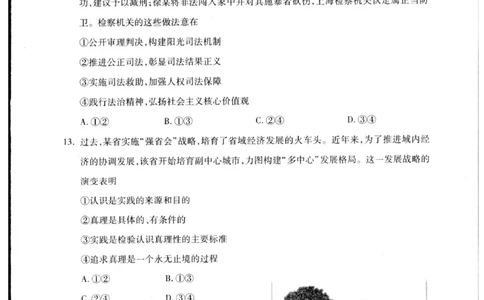 浙江省杭州市2024-2025学年高二下学期6月期末教学质量检测政治试题（含答案）_2025年6月_250625浙江杭州市2024-2025学年高二下学期6月期末考试教学质量检测（全科）
