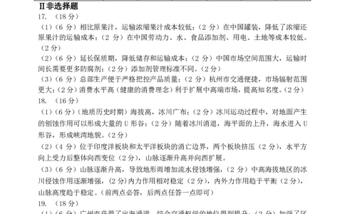 2024年大连市高三双基测试卷地理答案_2024年1月_01每日更新_17号_2024届辽宁省大连市高三上学期期末双基测试_辽宁省大连市2024届高三上学期期末双基测试地理