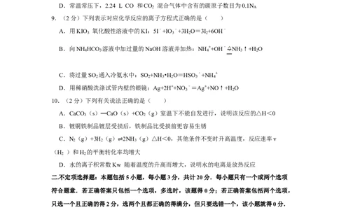 2012年高考化学试卷（江苏）（空白卷）_1.高考2025全国各省真题+答案_01.2008-2024全国高考真题（按省份分类）_10.江苏_2008-2024&middot;（江苏）化学高考真题