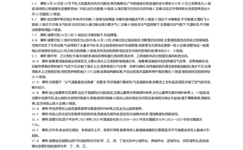 江苏省部分高中2024-2025学年高二下学期期末迎考地理试题答案_2025年6月_250618江苏省部分高中2024-2025学年高二下学期期末迎考（全科）