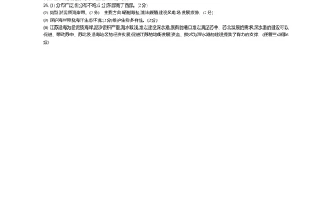 江苏省部分高中2024-2025学年高二下学期期末迎考地理试题答案_2025年6月_250618江苏省部分高中2024-2025学年高二下学期期末迎考（全科）