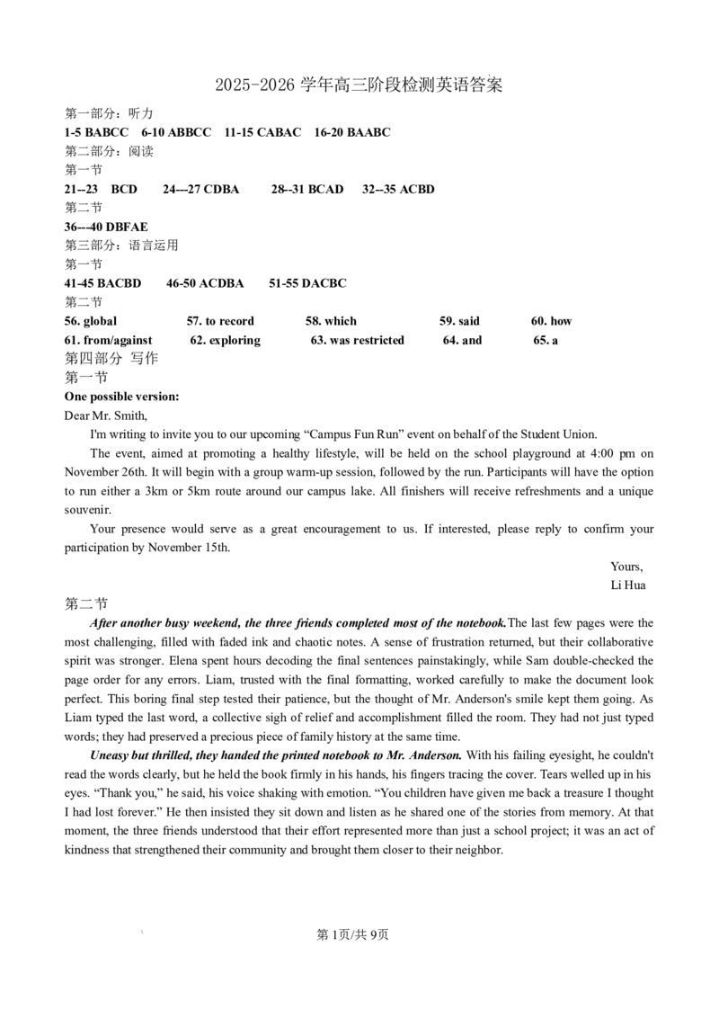 2025-2026学年吕梁市高三阶段性测试英语答案_251102山西省吕梁市2025-2026学年高三上学期阶段性测试（全科）_山西省吕梁市2025-2026学年高三上学期阶段性测试英语试题（含答案）