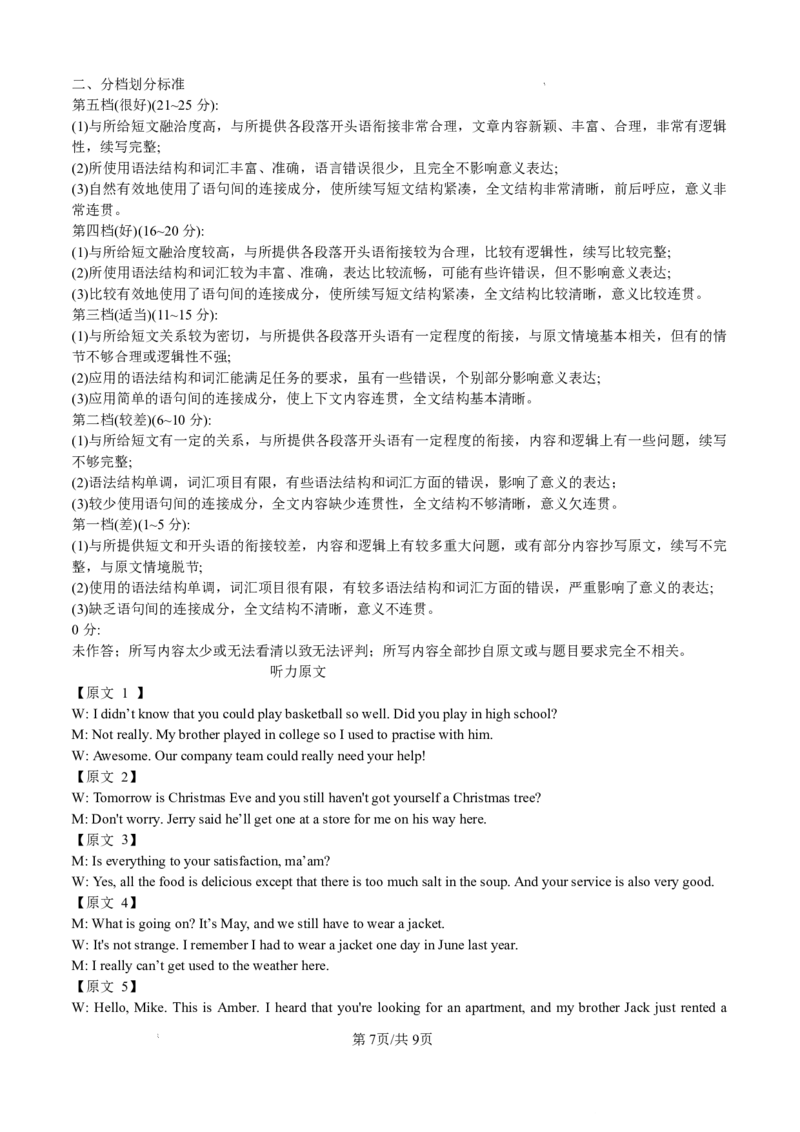 2025-2026学年吕梁市高三阶段性测试英语答案_251102山西省吕梁市2025-2026学年高三上学期阶段性测试（全科）_山西省吕梁市2025-2026学年高三上学期阶段性测试英语试题（含答案）