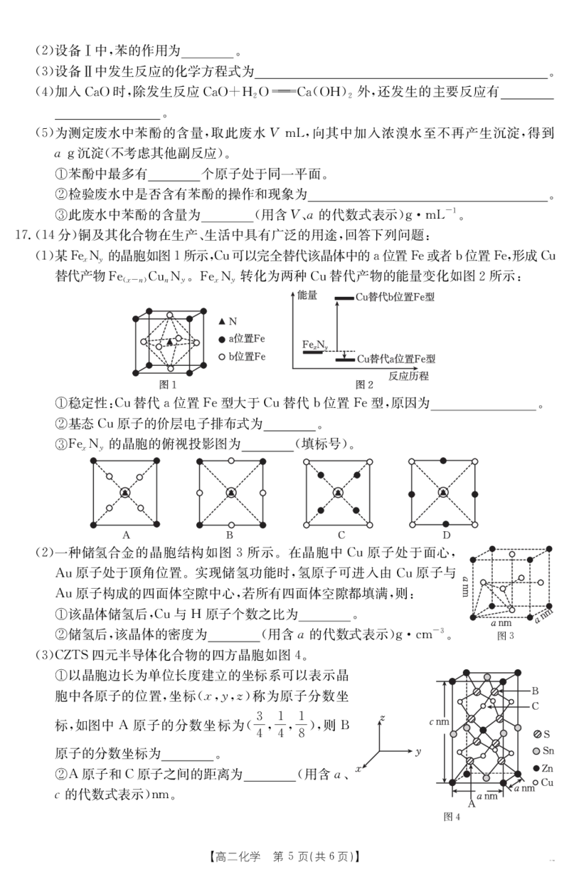 新疆2024-2025学年高二下学期7月联考试卷化学_2025年7月_250725金太阳&middot;新疆2024-2025学年高二下学期7月联考试卷（金太阳25-584B）（全科）