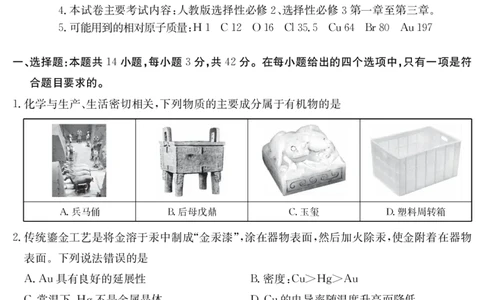 新疆2024-2025学年高二下学期7月联考试卷化学_2025年7月_250725金太阳&middot;新疆2024-2025学年高二下学期7月联考试卷（金太阳25-584B）（全科）