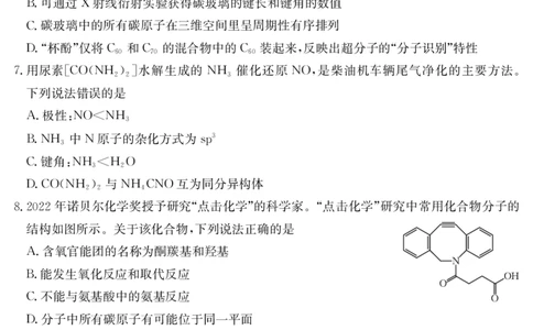 新疆2024-2025学年高二下学期7月联考试卷化学_2025年7月_250725金太阳&middot;新疆2024-2025学年高二下学期7月联考试卷（金太阳25-584B）（全科）