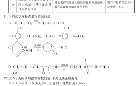 新疆2024-2025学年高二下学期7月联考试卷化学_2025年7月_250725金太阳&middot;新疆2024-2025学年高二下学期7月联考试卷（金太阳25-584B）（全科）