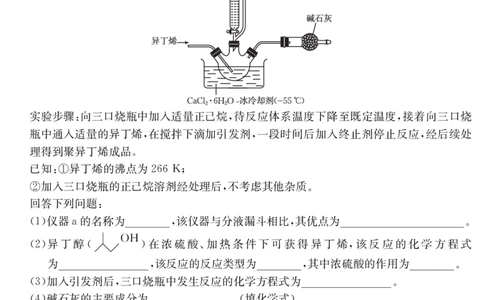 新疆2024-2025学年高二下学期7月联考试卷化学_2025年7月_250725金太阳&middot;新疆2024-2025学年高二下学期7月联考试卷（金太阳25-584B）（全科）