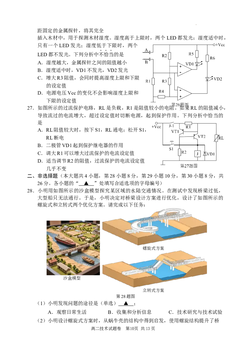 技术试题｜2506丽水高二期末_2025年6月_250628浙江省丽水市2025年6月高二期末考试（全科）