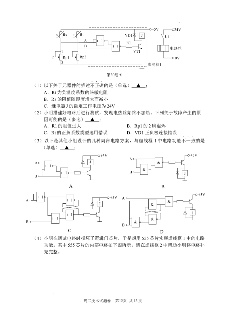 技术试题｜2506丽水高二期末_2025年6月_250628浙江省丽水市2025年6月高二期末考试（全科）