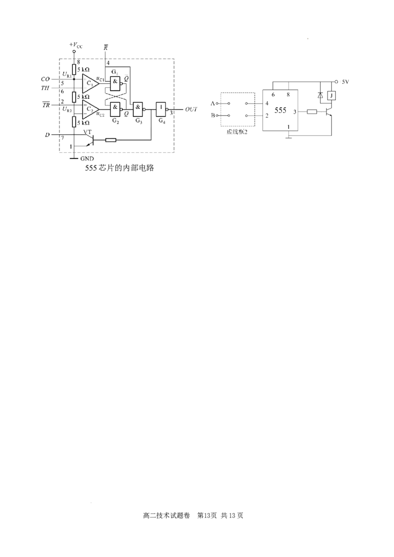 技术试题｜2506丽水高二期末_2025年6月_250628浙江省丽水市2025年6月高二期末考试（全科）