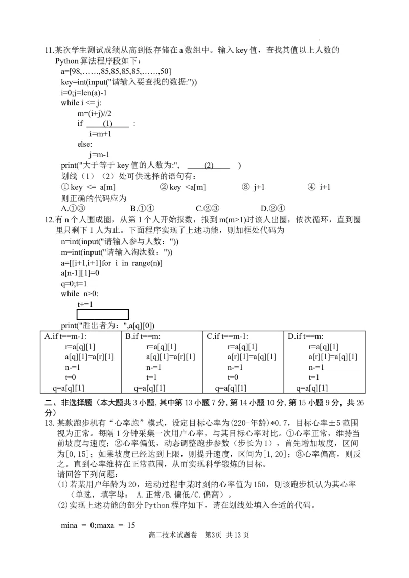 技术试题｜2506丽水高二期末_2025年6月_250628浙江省丽水市2025年6月高二期末考试（全科）