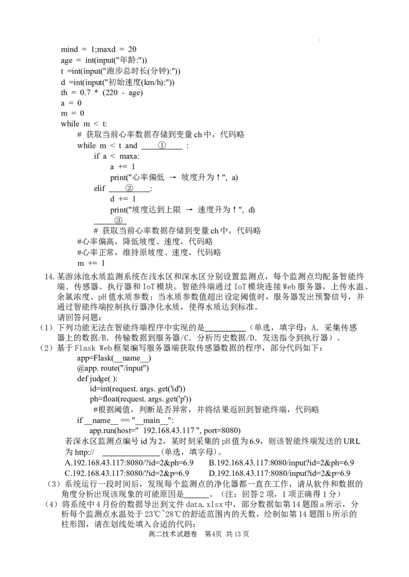 技术试题｜2506丽水高二期末_2025年6月_250628浙江省丽水市2025年6月高二期末考试（全科）