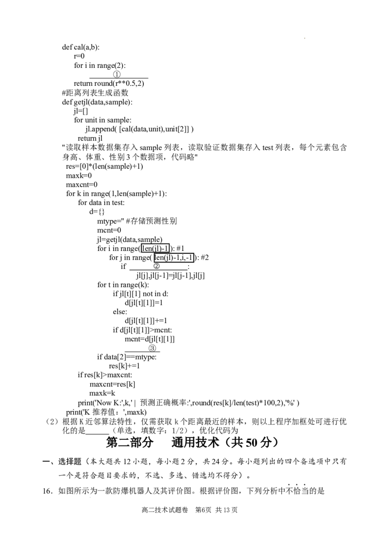 技术试题｜2506丽水高二期末_2025年6月_250628浙江省丽水市2025年6月高二期末考试（全科）