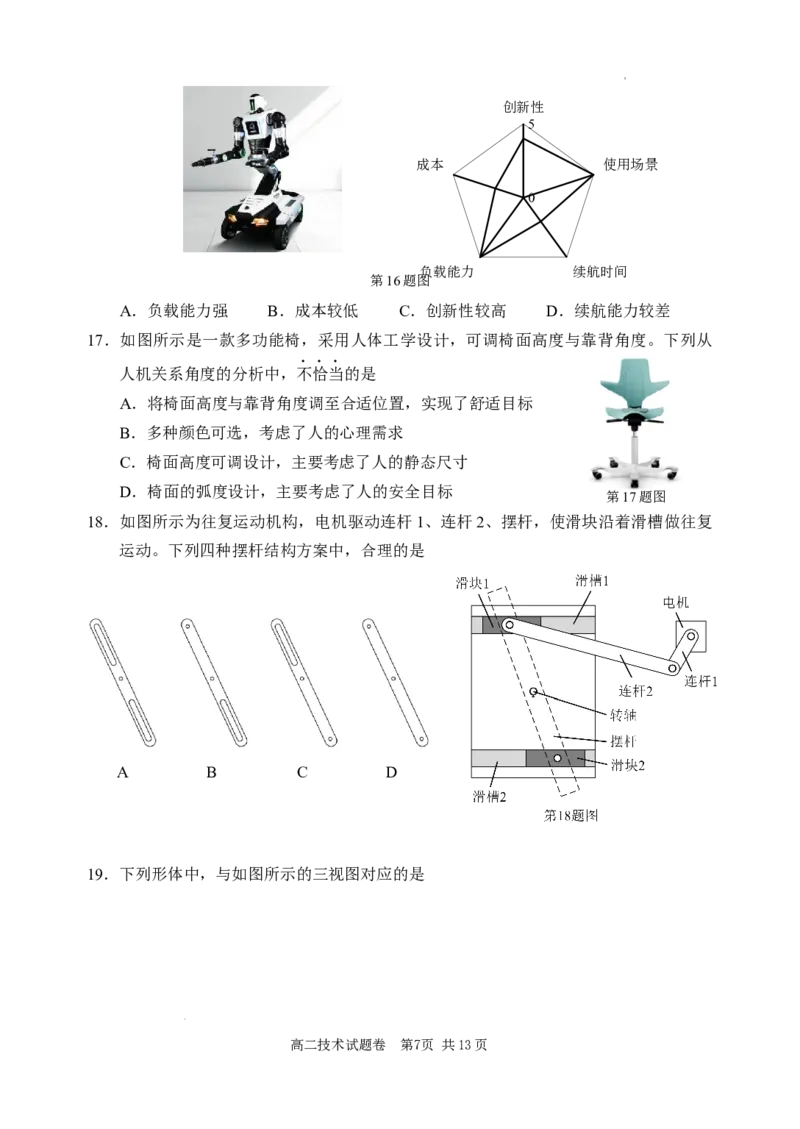 技术试题｜2506丽水高二期末_2025年6月_250628浙江省丽水市2025年6月高二期末考试（全科）