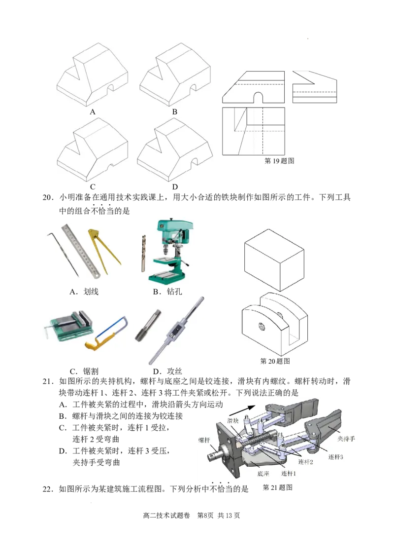 技术试题｜2506丽水高二期末_2025年6月_250628浙江省丽水市2025年6月高二期末考试（全科）
