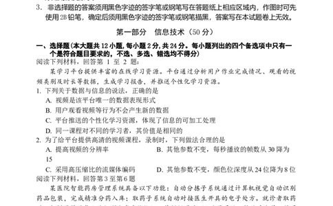 技术试题｜2506丽水高二期末_2025年6月_250628浙江省丽水市2025年6月高二期末考试（全科）