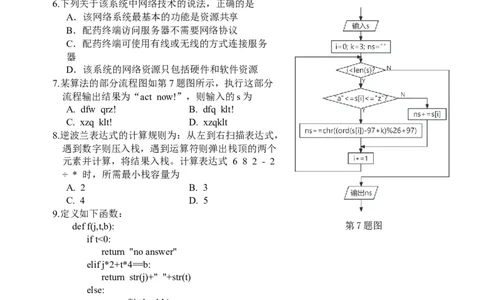 技术试题｜2506丽水高二期末_2025年6月_250628浙江省丽水市2025年6月高二期末考试（全科）