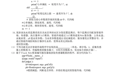 技术试题｜2506丽水高二期末_2025年6月_250628浙江省丽水市2025年6月高二期末考试（全科）