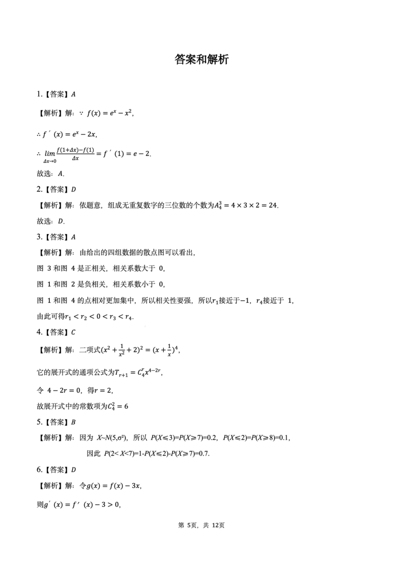 数学答案解析_2025年7月_250715​山东省2025年7月济南市高二期末学习质量检测（全科）_山东省济南市2024-2025学年高二下学期7月期末学习质量检测数学