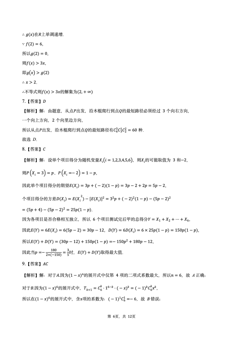 数学答案解析_2025年7月_250715​山东省2025年7月济南市高二期末学习质量检测（全科）_山东省济南市2024-2025学年高二下学期7月期末学习质量检测数学