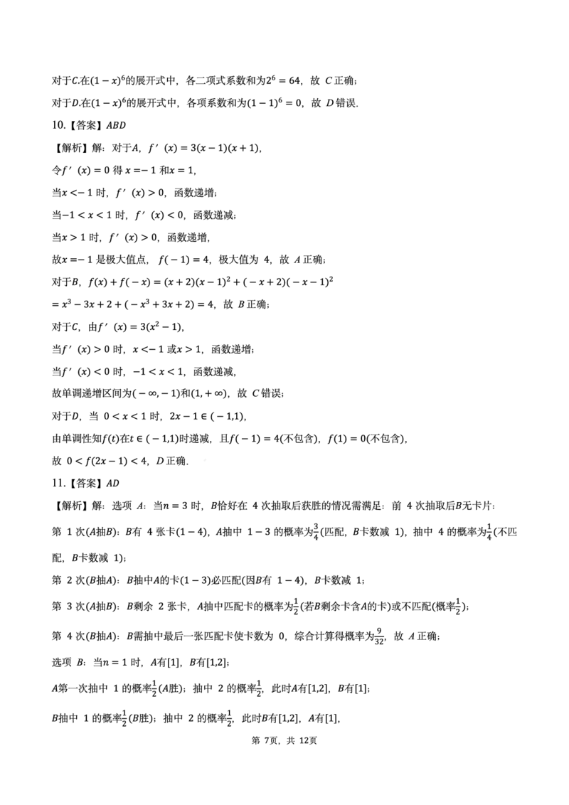 数学答案解析_2025年7月_250715​山东省2025年7月济南市高二期末学习质量检测（全科）_山东省济南市2024-2025学年高二下学期7月期末学习质量检测数学