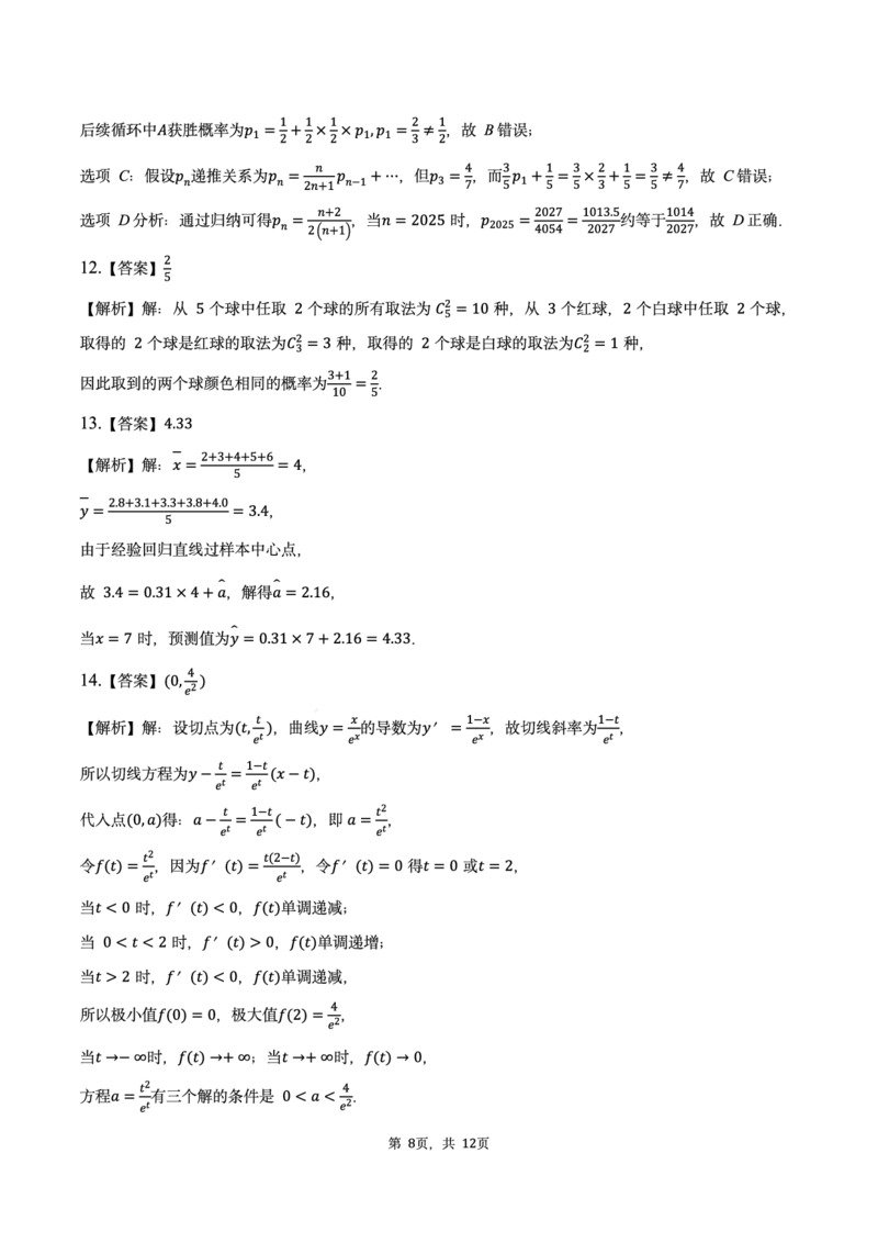 数学答案解析_2025年7月_250715​山东省2025年7月济南市高二期末学习质量检测（全科）_山东省济南市2024-2025学年高二下学期7月期末学习质量检测数学