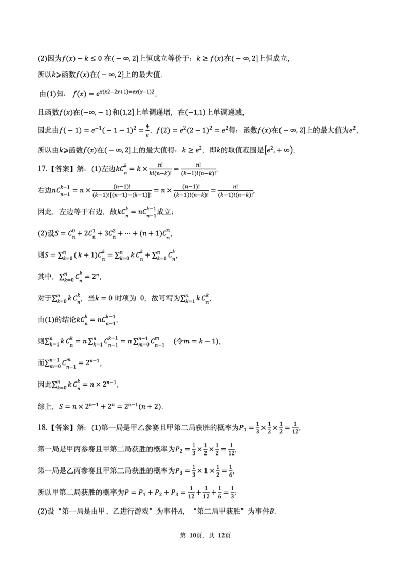 数学答案解析_2025年7月_250715​山东省2025年7月济南市高二期末学习质量检测（全科）_山东省济南市2024-2025学年高二下学期7月期末学习质量检测数学