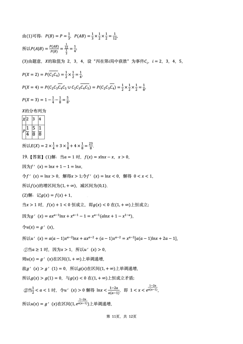 数学答案解析_2025年7月_250715​山东省2025年7月济南市高二期末学习质量检测（全科）_山东省济南市2024-2025学年高二下学期7月期末学习质量检测数学