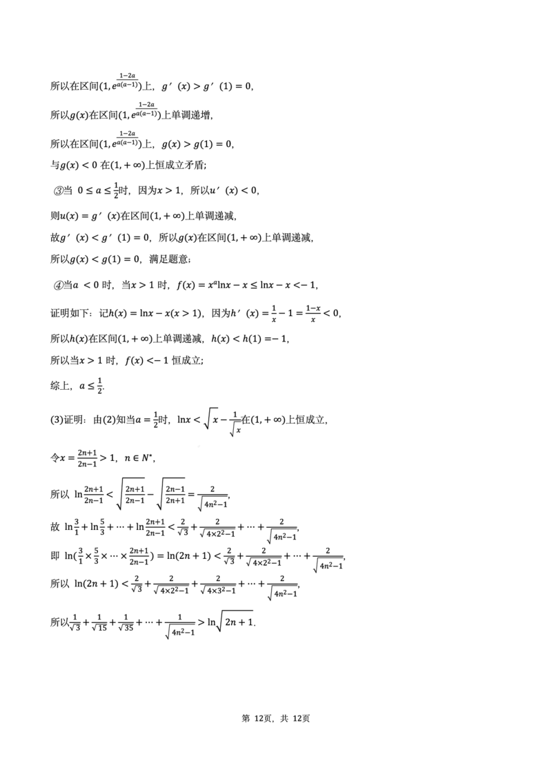 数学答案解析_2025年7月_250715​山东省2025年7月济南市高二期末学习质量检测（全科）_山东省济南市2024-2025学年高二下学期7月期末学习质量检测数学