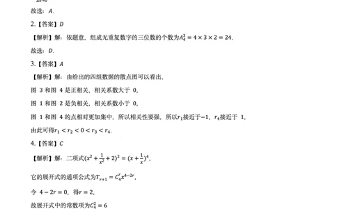数学答案解析_2025年7月_250715​山东省2025年7月济南市高二期末学习质量检测（全科）_山东省济南市2024-2025学年高二下学期7月期末学习质量检测数学