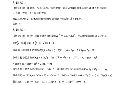 数学答案解析_2025年7月_250715​山东省2025年7月济南市高二期末学习质量检测（全科）_山东省济南市2024-2025学年高二下学期7月期末学习质量检测数学