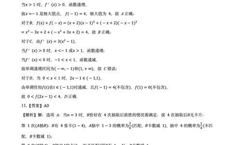 数学答案解析_2025年7月_250715​山东省2025年7月济南市高二期末学习质量检测（全科）_山东省济南市2024-2025学年高二下学期7月期末学习质量检测数学
