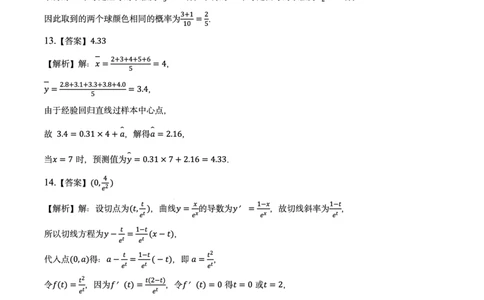 数学答案解析_2025年7月_250715​山东省2025年7月济南市高二期末学习质量检测（全科）_山东省济南市2024-2025学年高二下学期7月期末学习质量检测数学