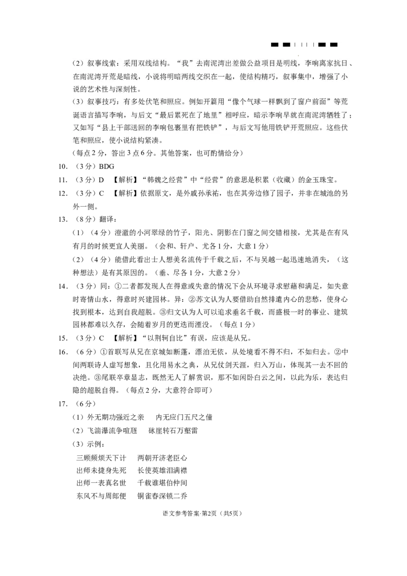 2024届云南省三校高考备考实用性联考卷（五）语文答案_2024届云南省三校联考备考高三上学期实用性联考（五）_云南省三校联考备考2024届高三上学期实用性联考（五）语文