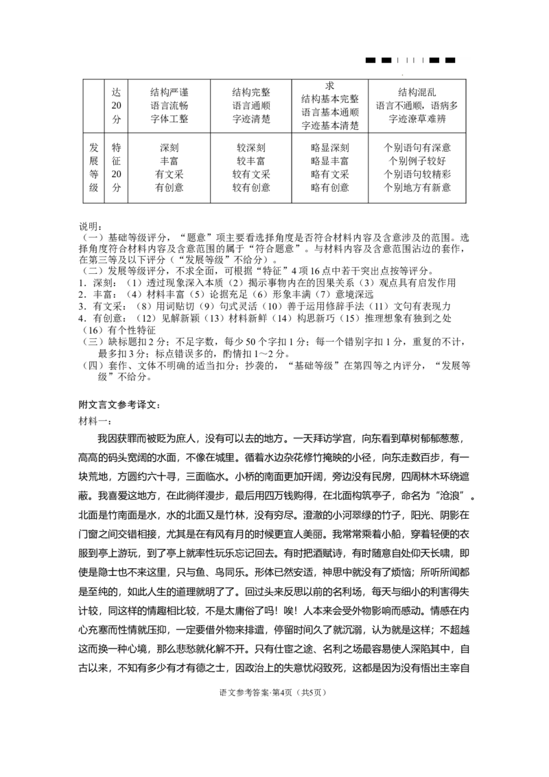 2024届云南省三校高考备考实用性联考卷（五）语文答案_2024届云南省三校联考备考高三上学期实用性联考（五）_云南省三校联考备考2024届高三上学期实用性联考（五）语文