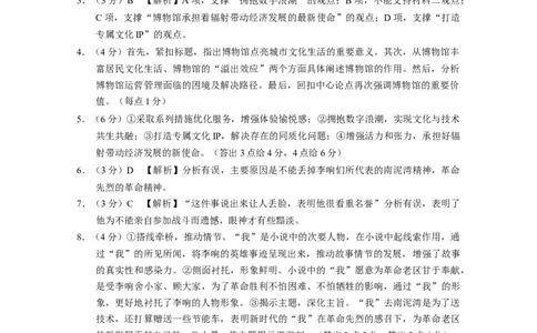 2024届云南省三校高考备考实用性联考卷（五）语文答案_2024届云南省三校联考备考高三上学期实用性联考（五）_云南省三校联考备考2024届高三上学期实用性联考（五）语文